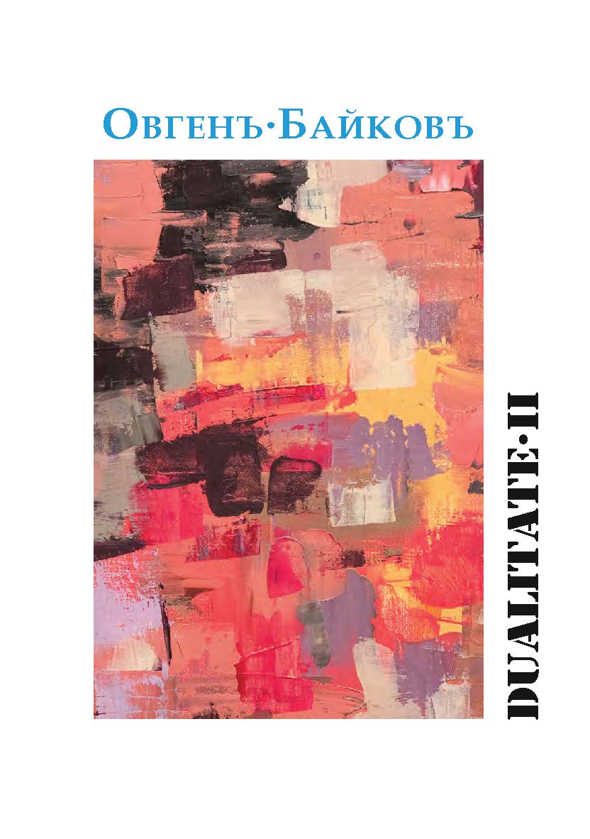 Dualitate II ISBN 978-5-98604-812-3